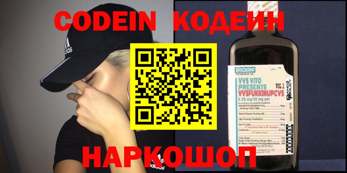 Октябрьский  цены   Вход с VPN  Codein напиток Lean (лин) 