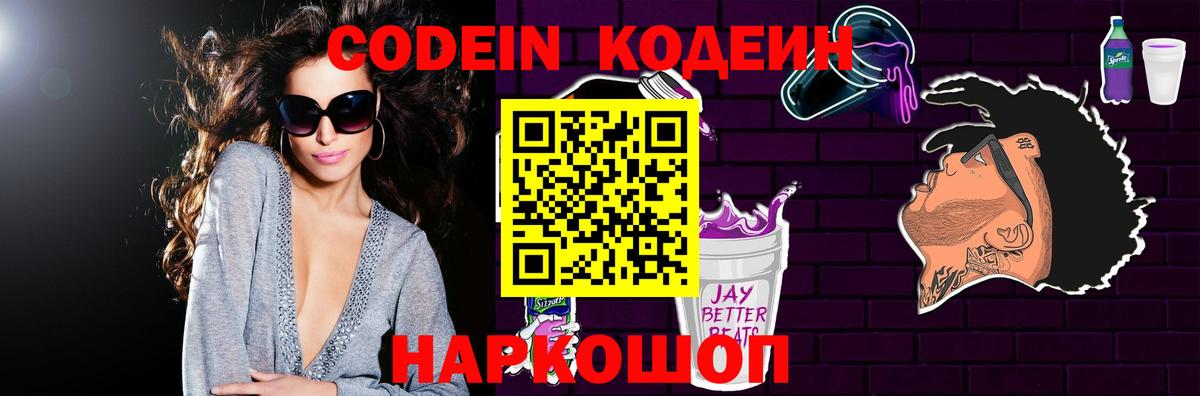 Кодеин напиток Lean (лин) Октябрьский